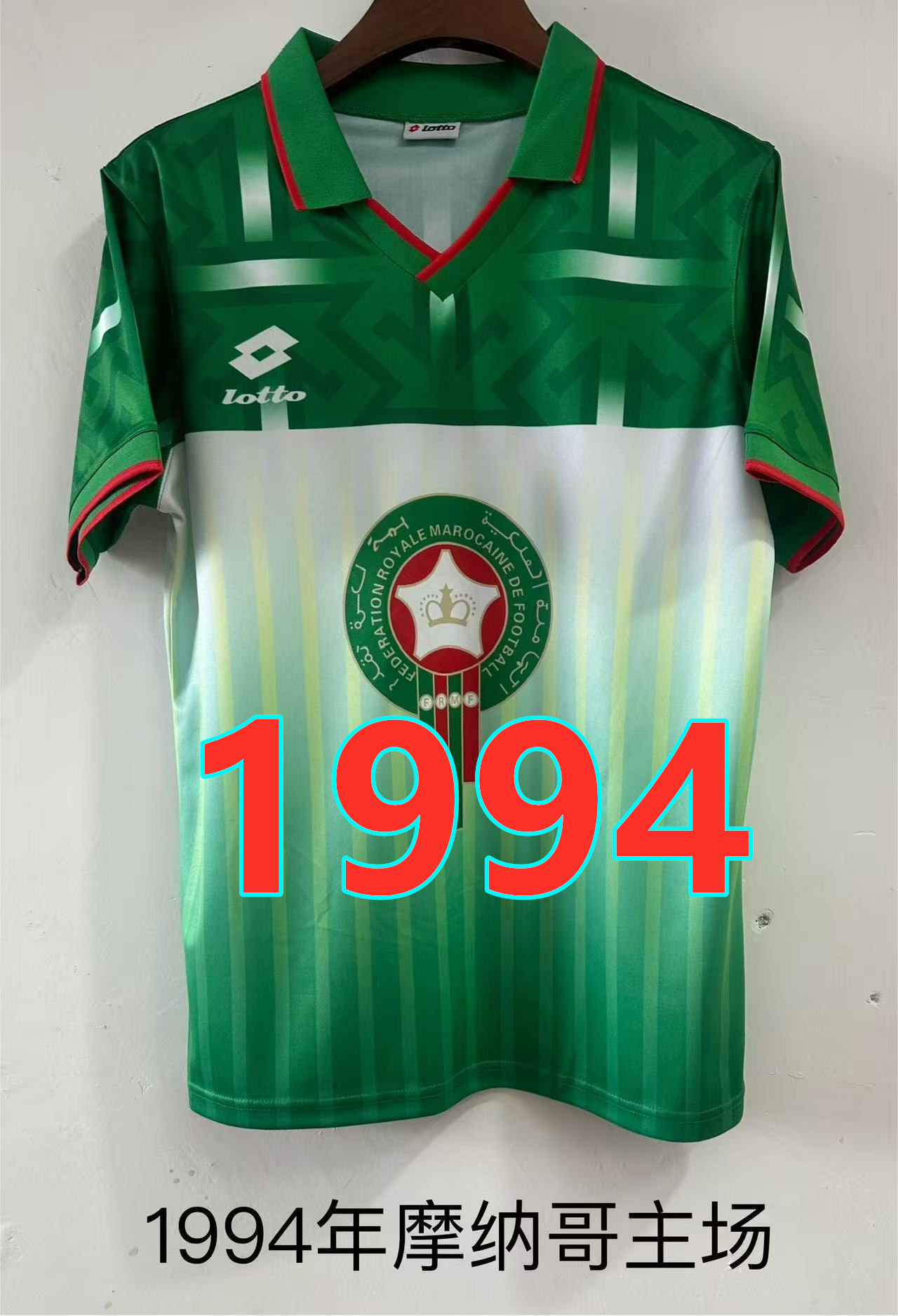 Maillot domicile Maroc 1994 rétro