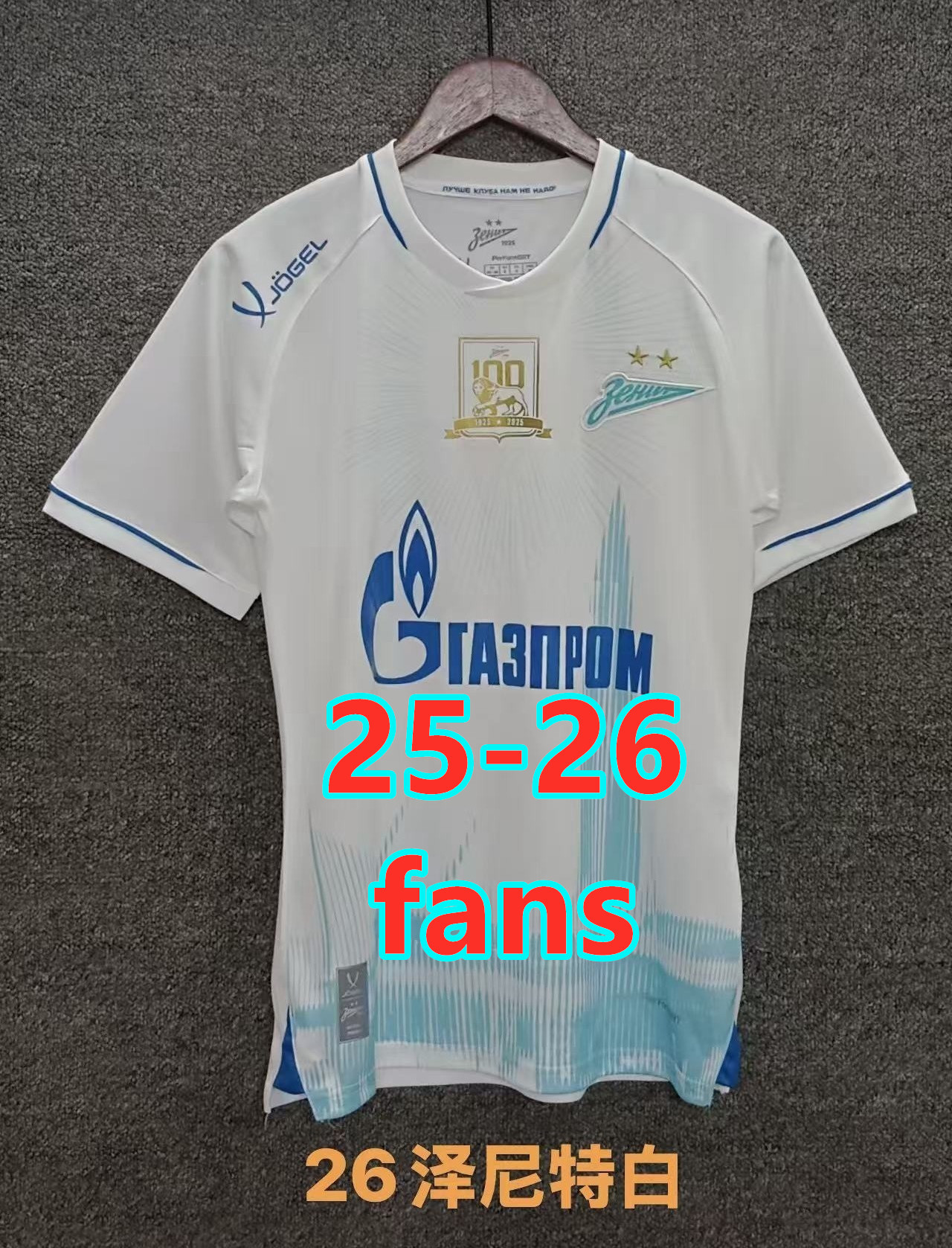 Maillot extérieur Zenit 25-26 (version supporter)